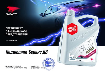 Официальный представитель ГК ООО "ВМПАВТО"