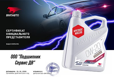 Официальный представитель ГК ООО "ВМПАВТО"