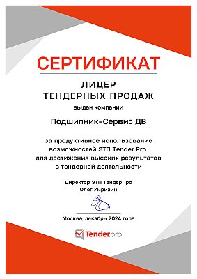 ЛИДЕР ТЕНДЕРНЫХ ПРОДАЖ Tender.Pro
