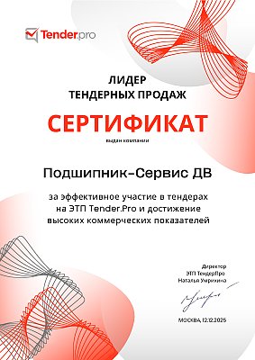 ЛИДЕР ТЕНДЕРНЫХ ПРОДАЖ Tender.Pro