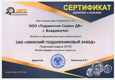 Официальный дистрибьютор MPZ