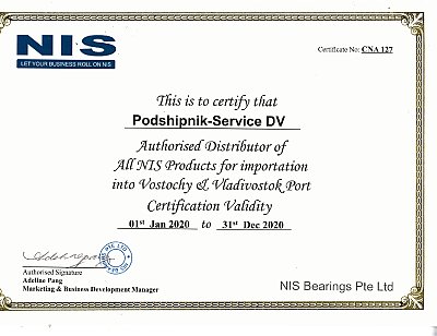 Уполномоченный дистрибьютор NIS