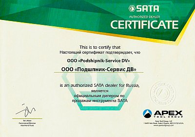 Официальный дилер SATA