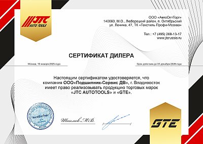 Официальный дилер JTC AUTO TOOLS
