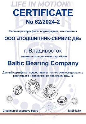Является официальным партнёром ООО "ТД ББС-Рус"