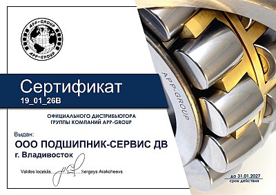 Официальный дистрибьютор "APP - GROUP"