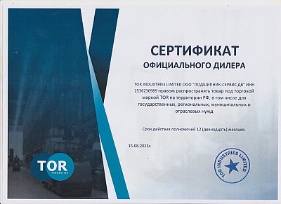 Официальный дилер "TOR INDUDTRIES LIMITED" на территории РФ