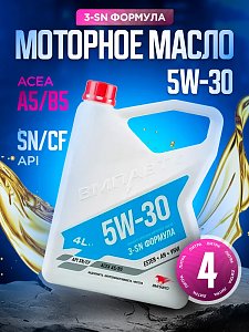 Моторное масло ВМПАВТО 5W-30 API SN/CF A5/B5 Синтетическое