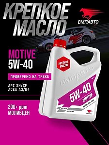 Моторное масло ВМПАВТО 5W-40 API SN/CF A3/B4 Синтетическое