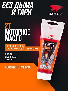 2T Моторное масло для бензопил и садовой техники