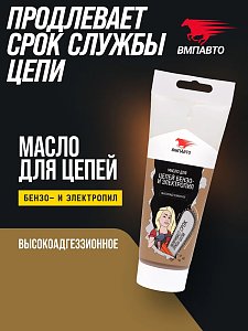 Масло для цепей бензопил